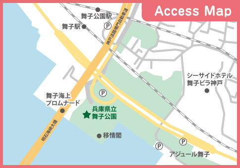 兵庫県立舞子公園 地図