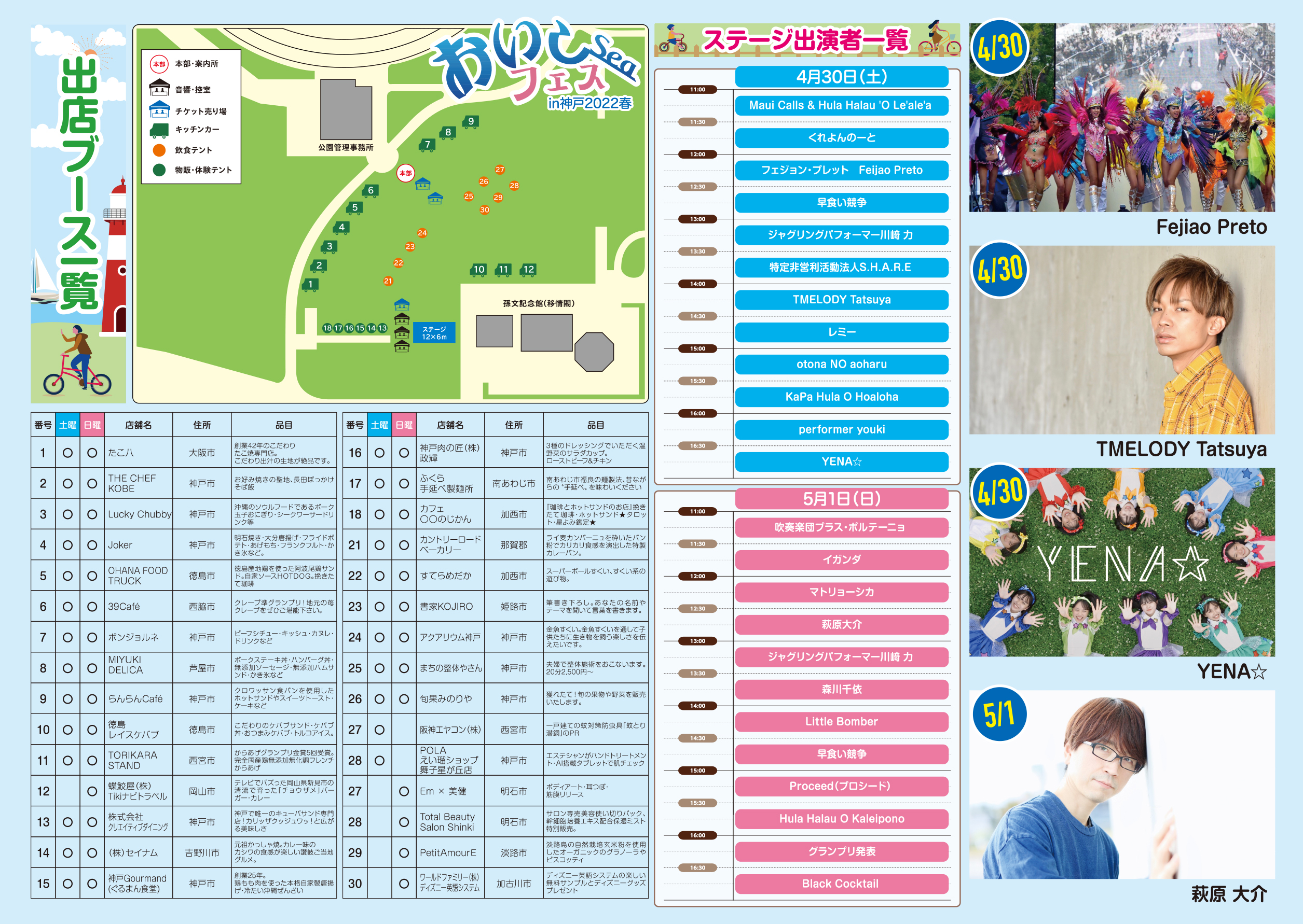 おいしーフェス グルメイベント 兵庫県神戸市 舞子公園 出店 出演 一覧表