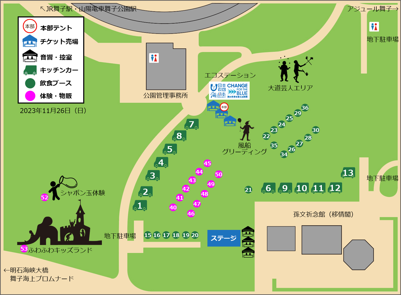 おいしーフェス グルメイベント 兵庫県神戸市 舞子公園 2023年11月26日（日）出店レイアウト