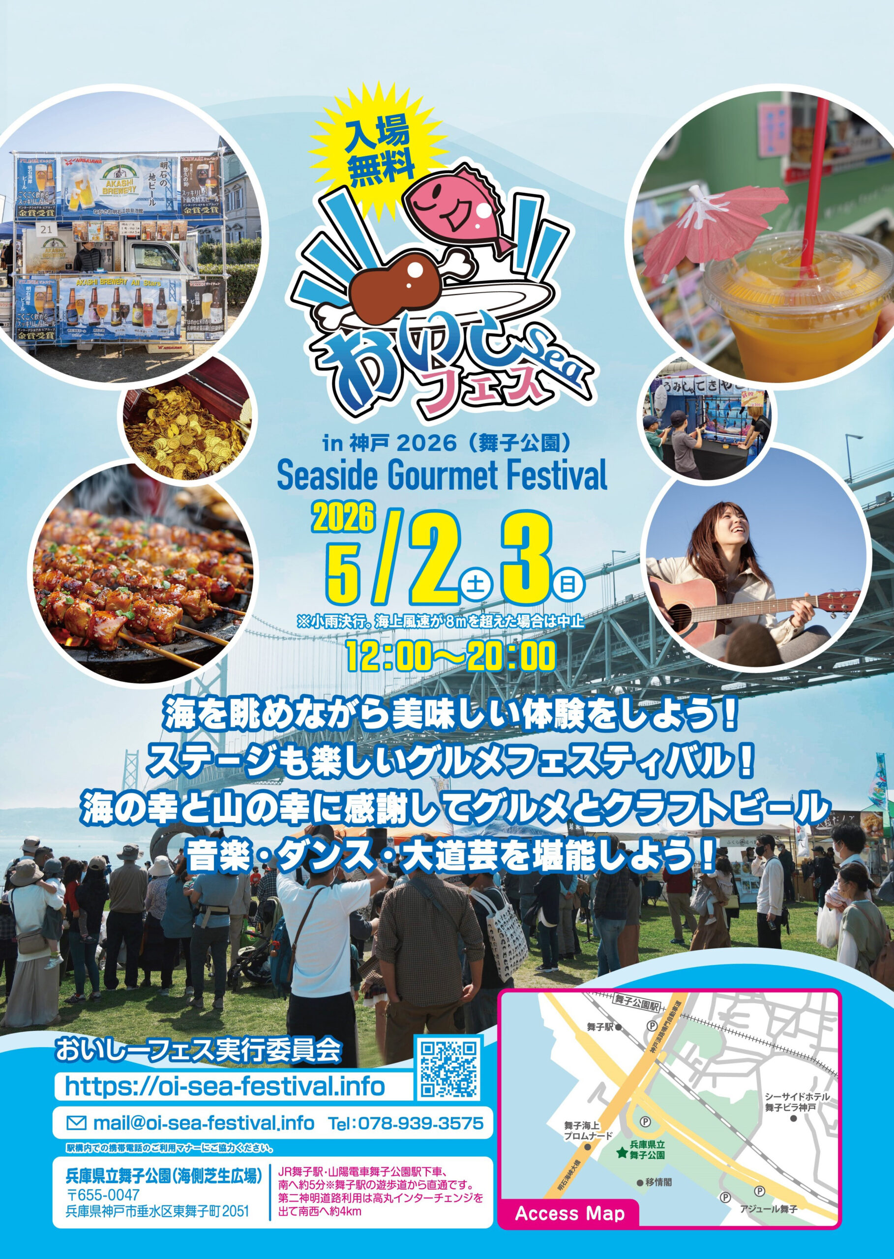 おいしーフェス2026